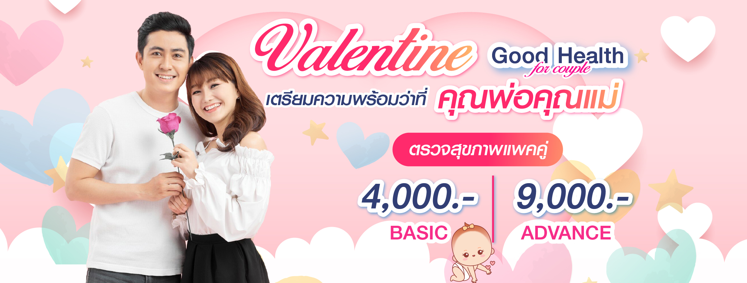 ศูนย์รักษาผู้มีบุตรยาก โรงพยาบาลจุฬารัตน์ 11 อินเตอร์