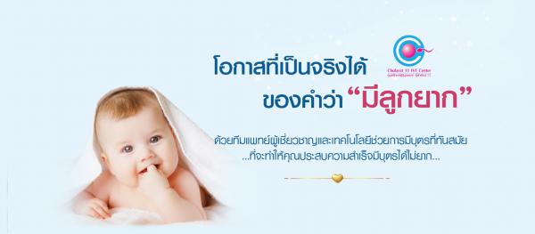 Chularat IVF / Chularat 11 International Hospital